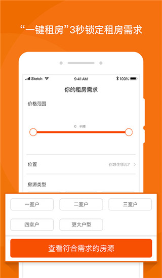 蘑菇租房截图2