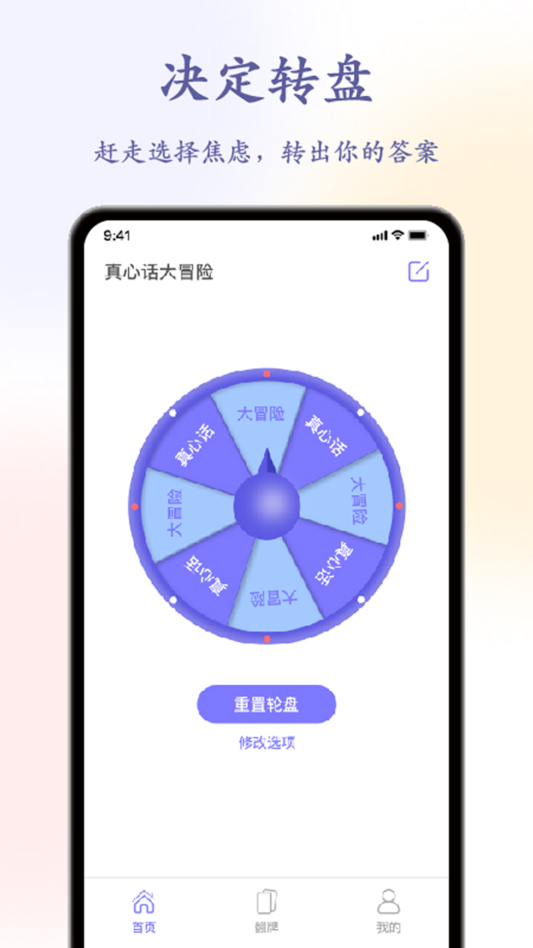 聚会转盘截图3