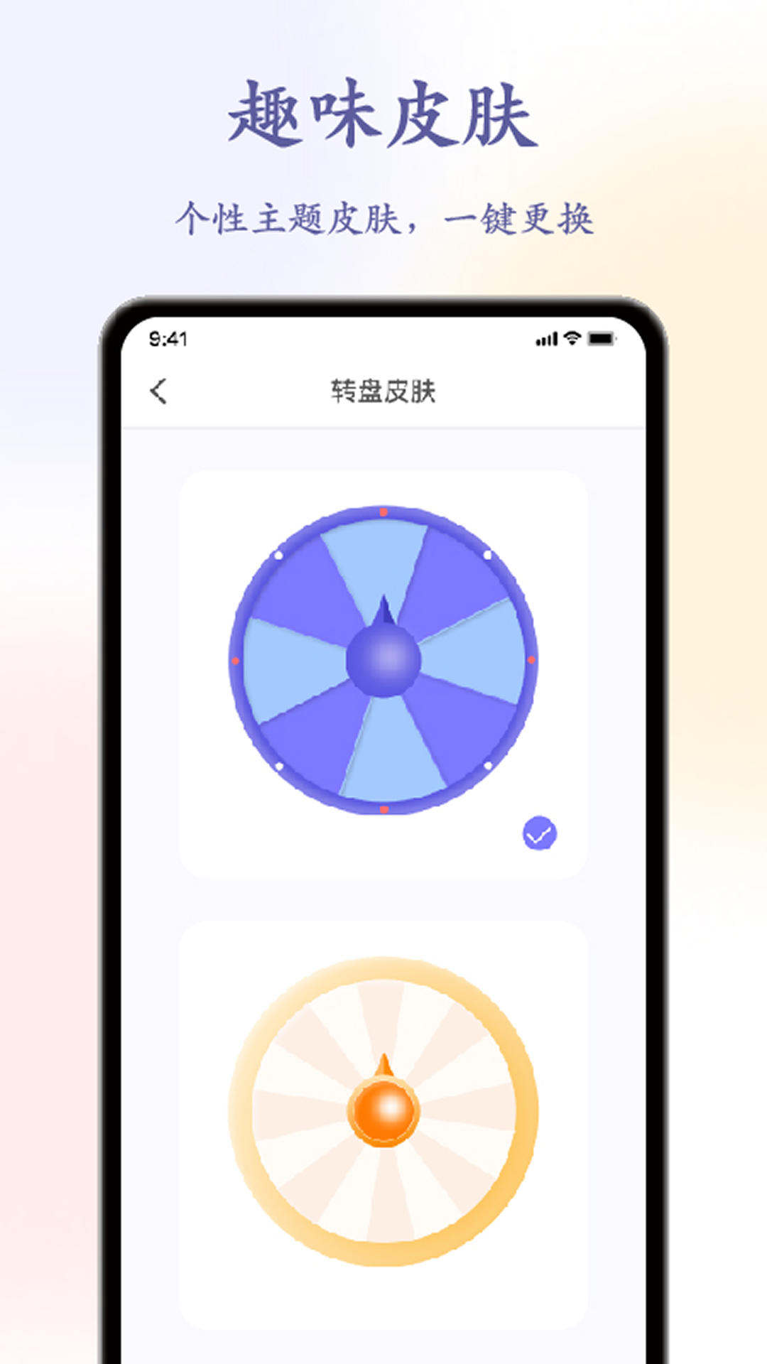 聚会转盘截图2