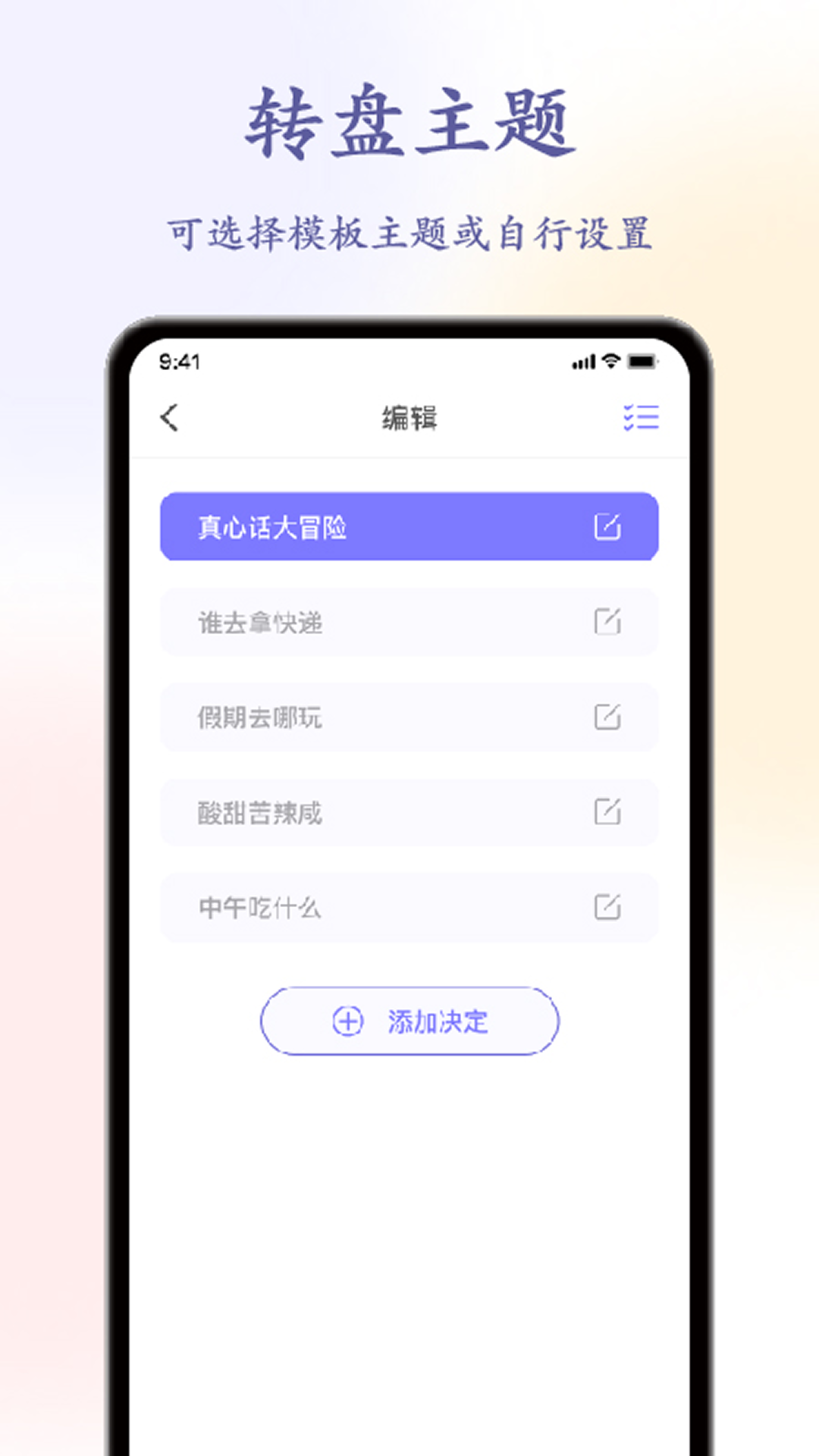 聚会转盘截图4