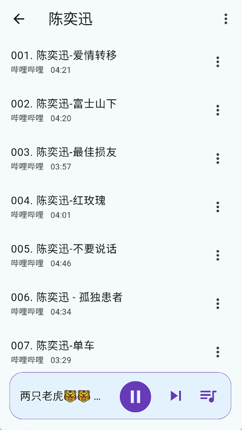 哔哩音乐