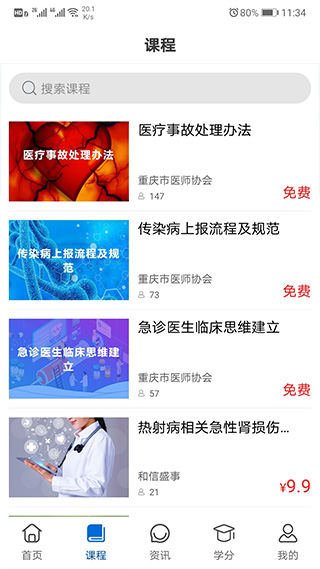 易学酷截图2