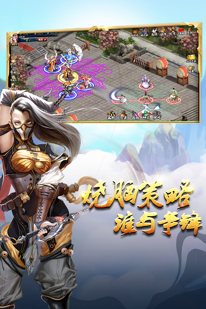 蜀山传奇手游截图4