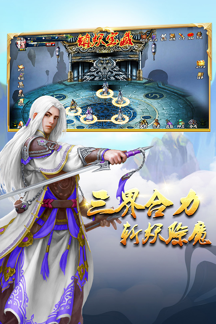 蜀山传奇手游截图5