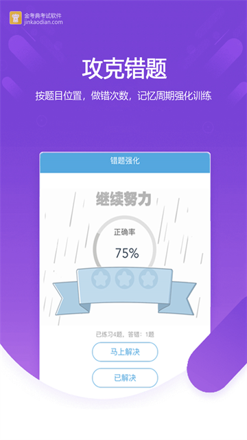 金考典截图2