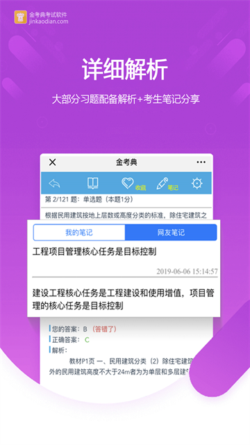 金考典截图1