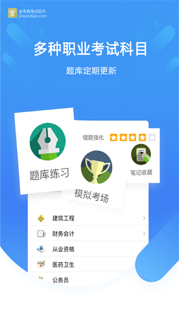 金考典截图4