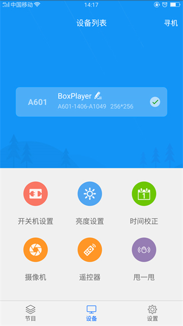 屏掌控截图2