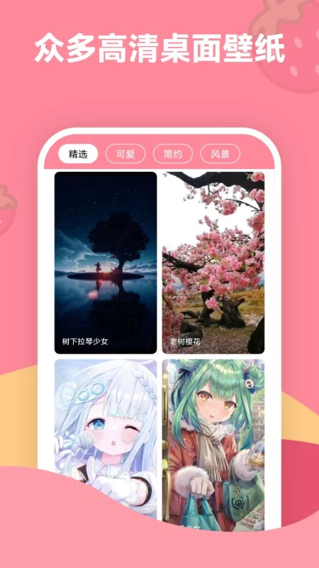 草莓壁纸截图2