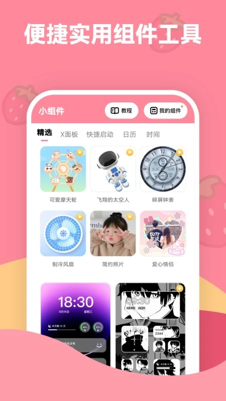草莓壁纸截图4