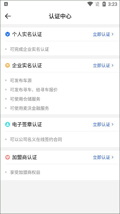 个人认证3