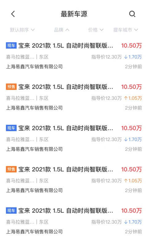 麦沃汽车截图2