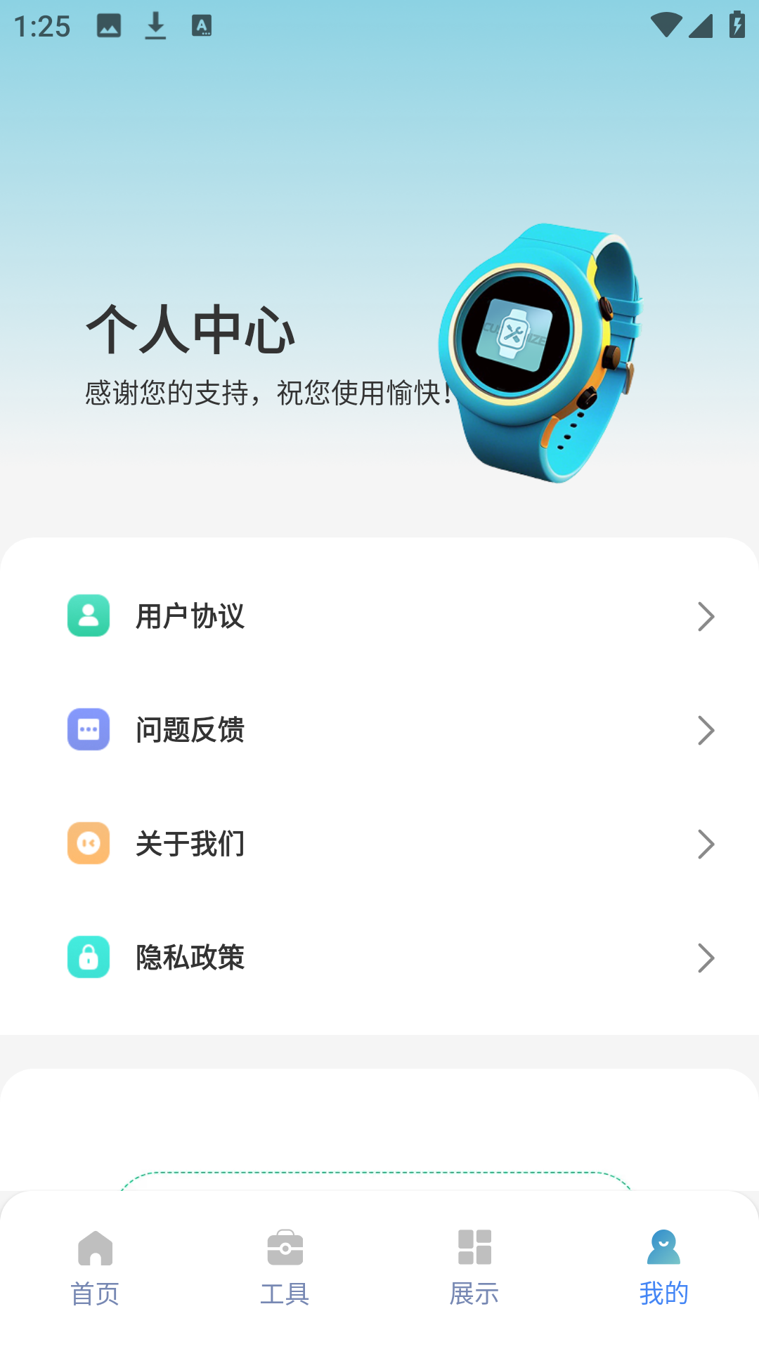 自定义表盘工具截图2
