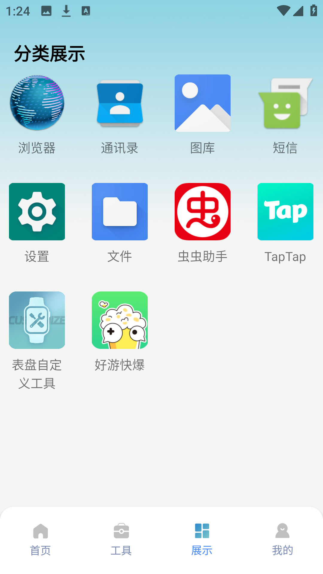 自定义表盘工具截图3