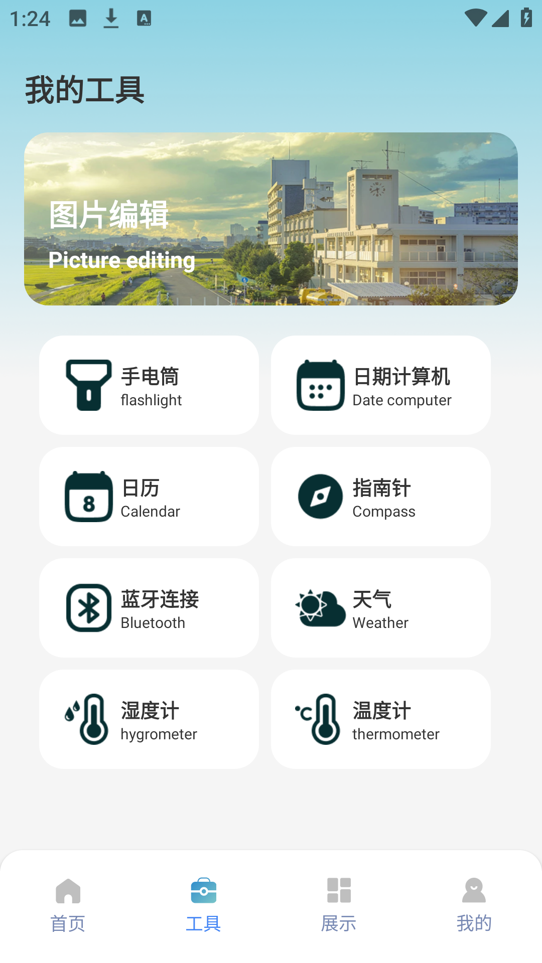 自定义表盘工具截图4