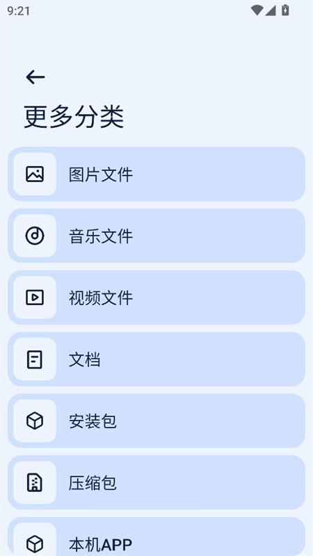 Next快传截图1