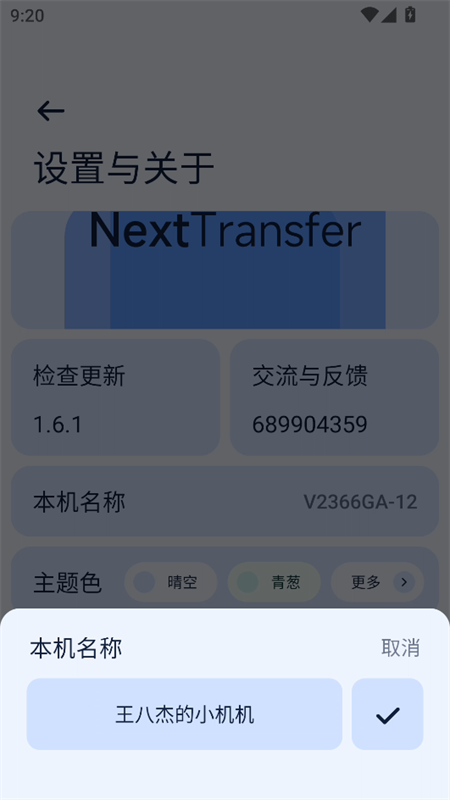 Next快传截图3
