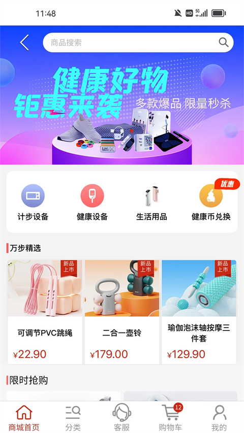 万步健康截图2