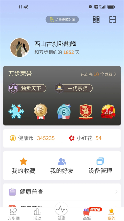 万步健康截图3