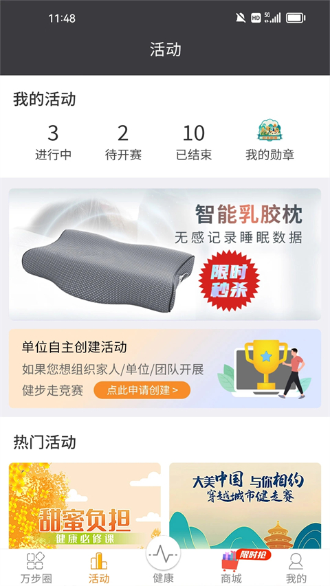 万步健康截图4