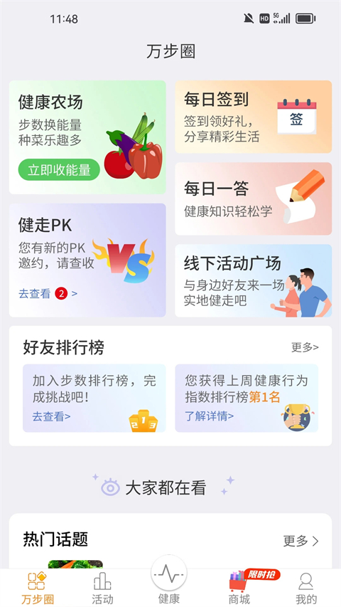 万步健康截图5