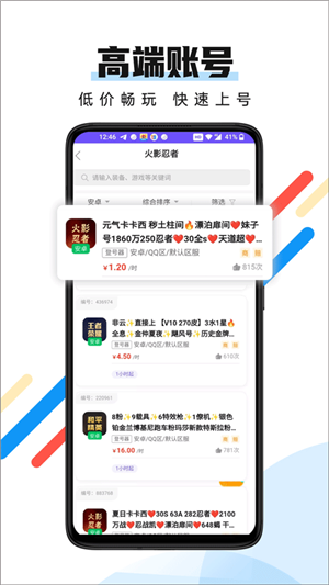全民租号截图1