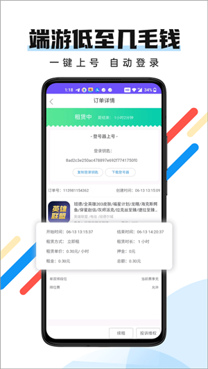 全民租号截图2