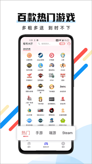 全民租号截图4