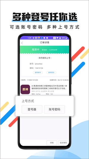 全民租号截图3