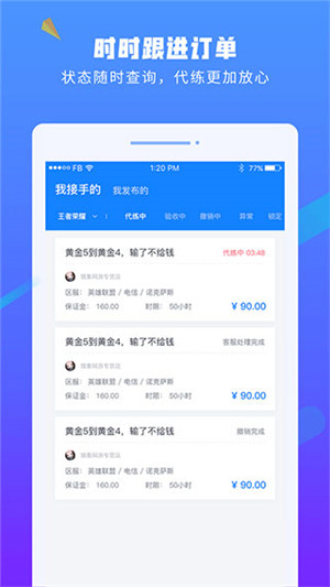 易代练截图2