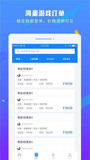 易代练截图4