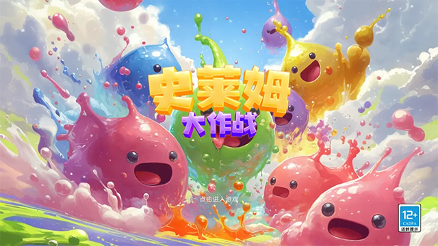 史莱姆大作战截图2