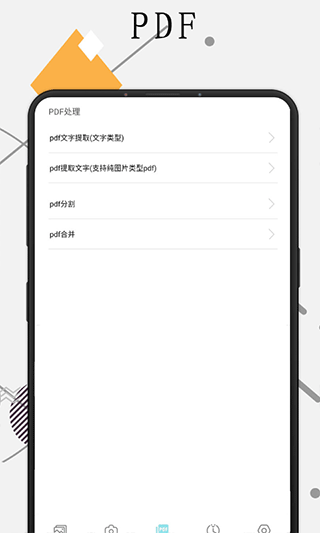 极度扫描截图1
