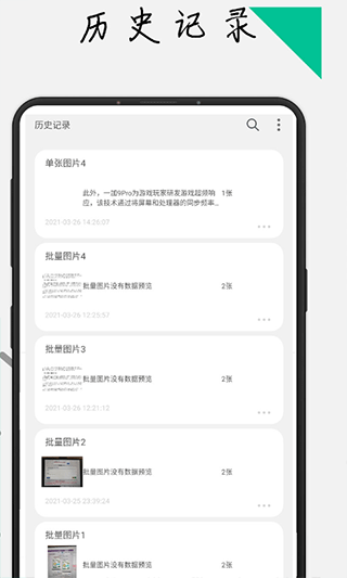 极度扫描截图2