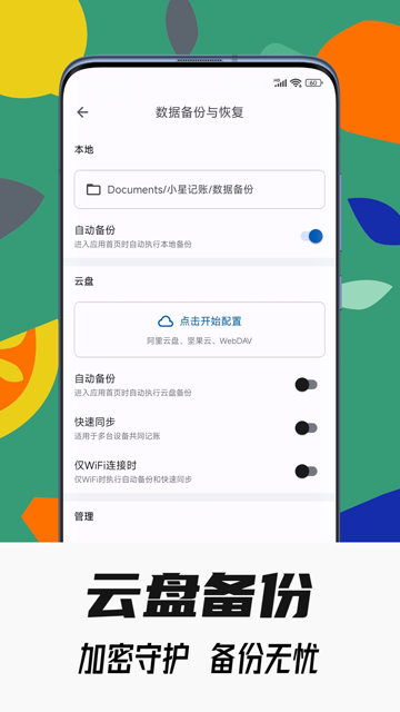 小星记账截图1