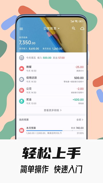 小星记账截图4