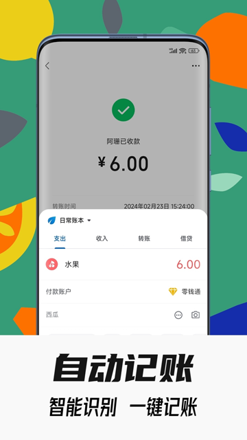 小星记账截图3