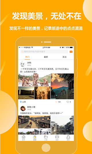 那就走旅游截图2