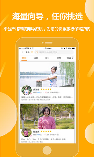 那就走旅游截图4