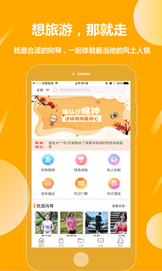 那就走旅游截图5