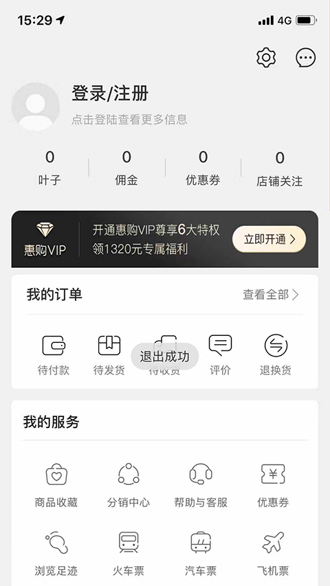 绿叶惠购截图3