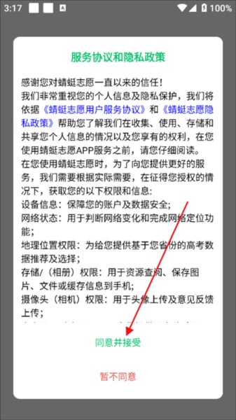 蜻蜓志愿app截图1