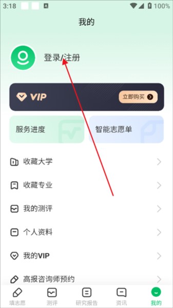 蜻蜓志愿app截图3