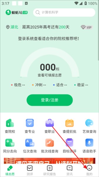 蜻蜓志愿app截图2
