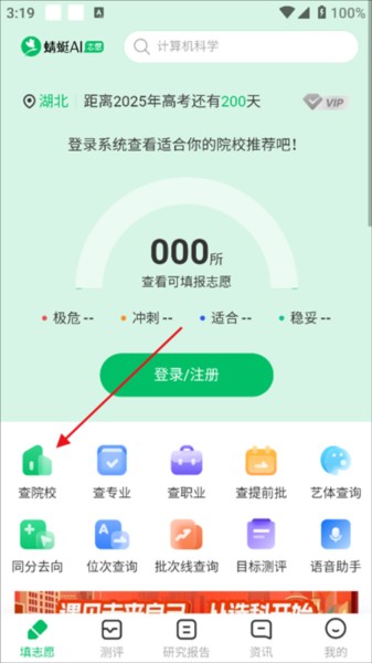 蜻蜓志愿app截图5
