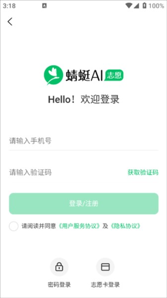 蜻蜓志愿app截图4