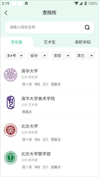 蜻蜓志愿app截图6