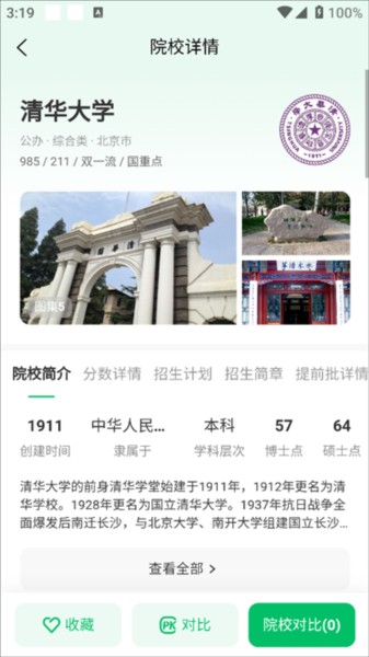 蜻蜓志愿app截图7