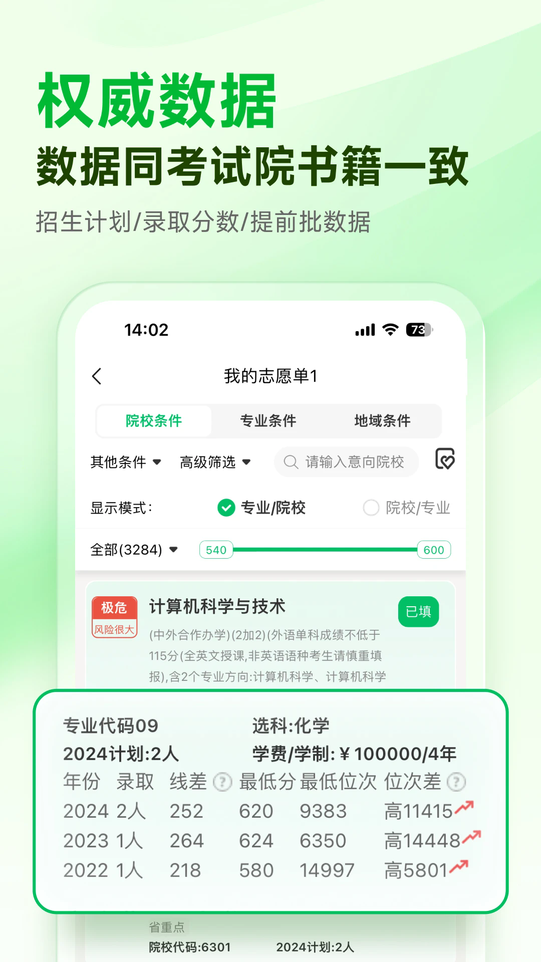 蜻蜓志愿截图2