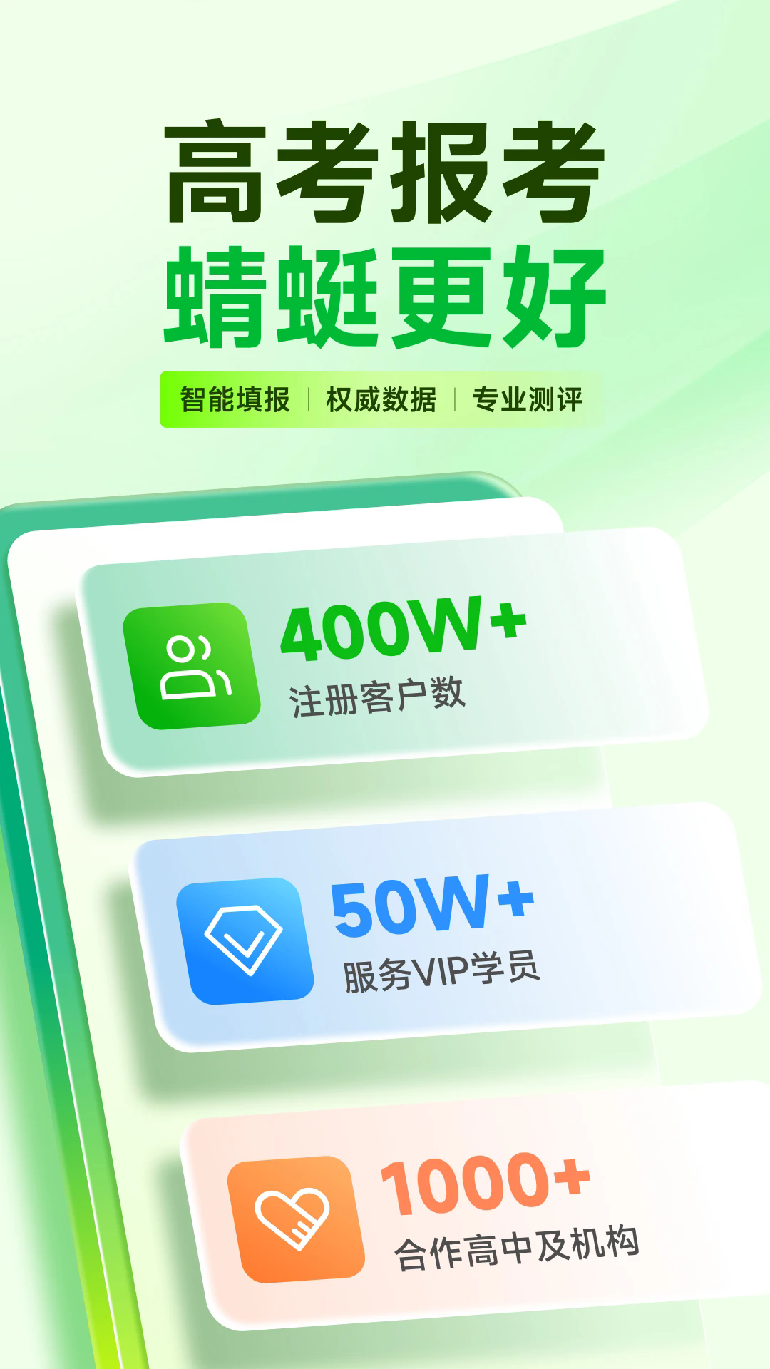 蜻蜓志愿截图1
